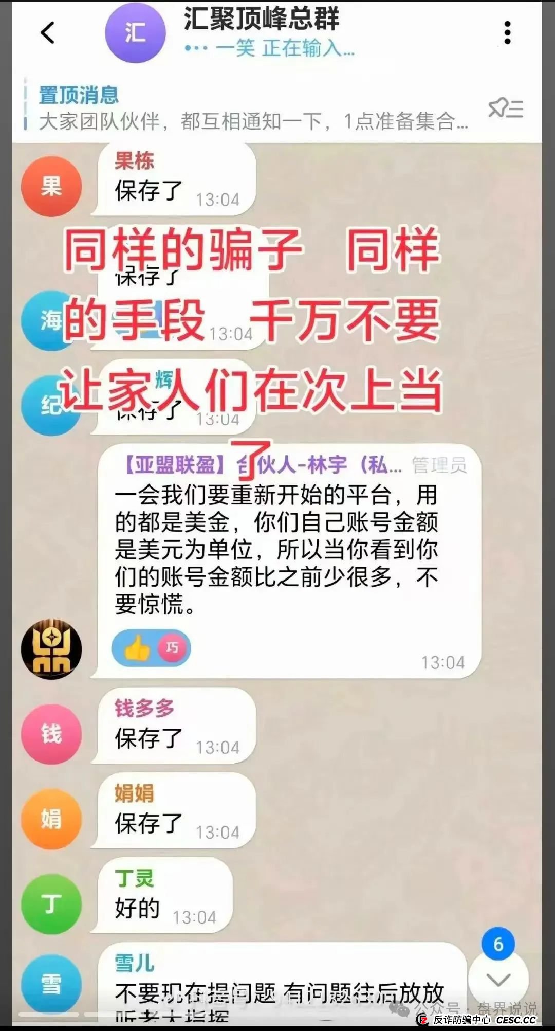 “亚盟联盈”操盘手打包数据卖给小日子，改名“贝安盈”继续收割国人！(11)