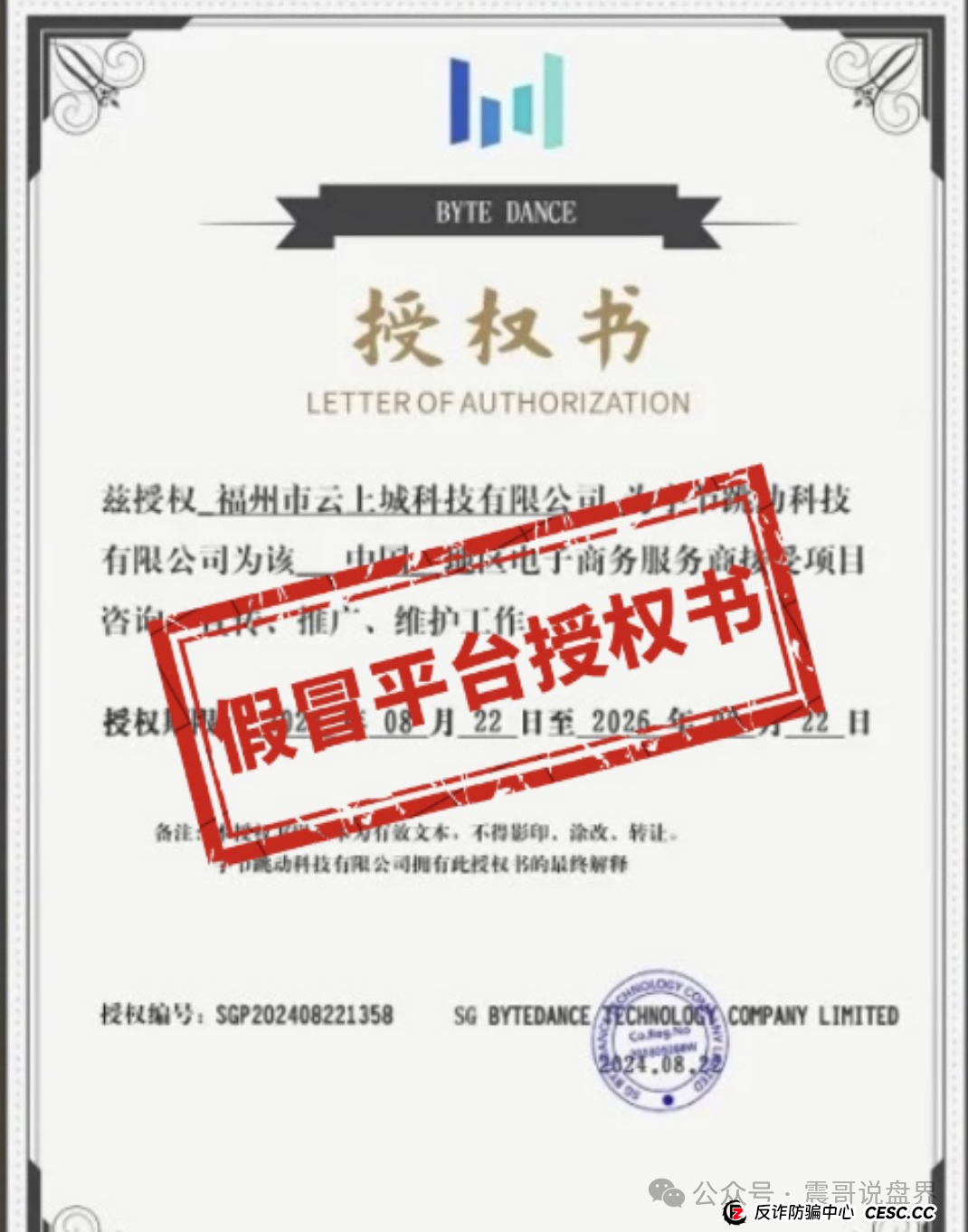 揭秘：云上城跨境电商骗局，TikTok官方都看不下去了！(2)