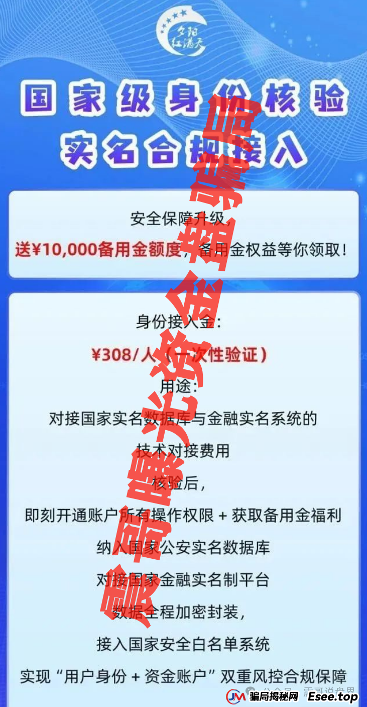 夕阳红满天资金盘诈骗再袭！震哥紧急曝光新骗局(4)