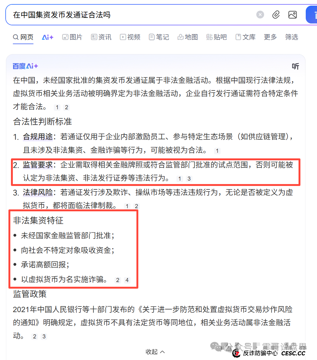 荣裕合暴雷！震哥带你扒皮“大通币DTEX”二次收割套路(3)