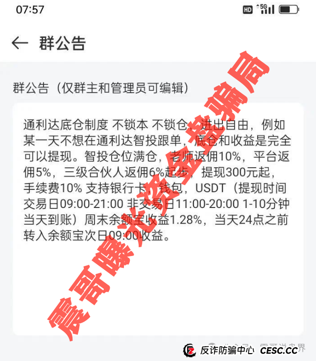 通利达股票跟单一轮圈资金盘骗局，原众益汇操盘，尽快撤离(2)
