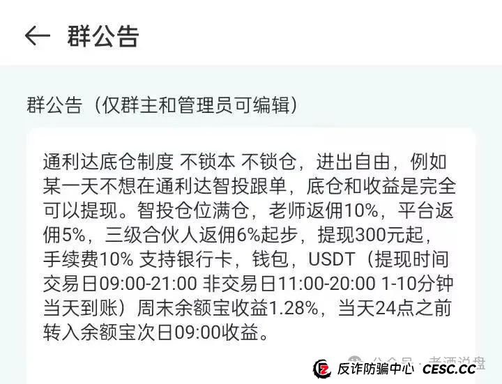 揭秘通利达股票跟单骗局：原众益汇团队卷土重来，截稿前已崩盘跑路！(2)