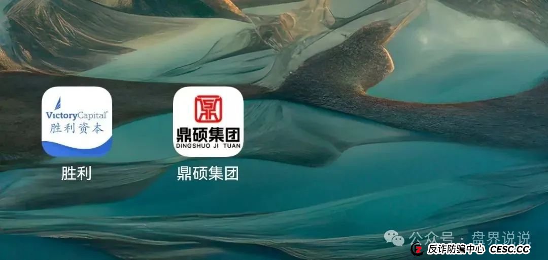 “胜利资本”鼎硕集团股票跟单骗局，已经单割 马上全线崩盘。(3)