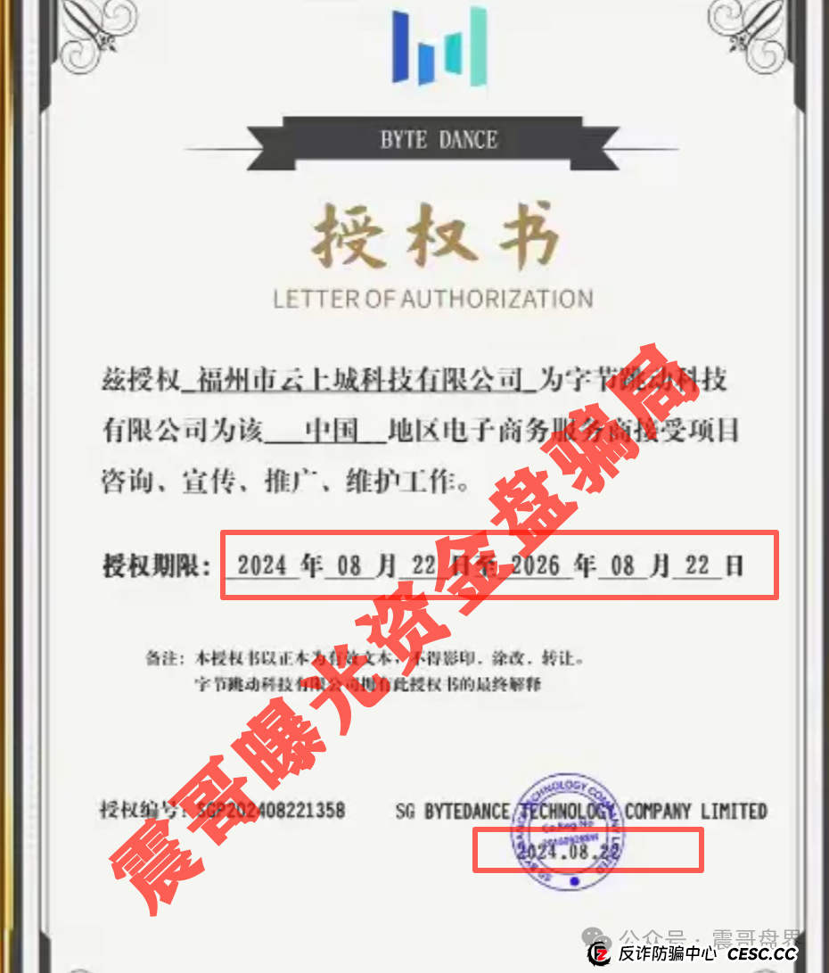 云上城tiktok致命漏洞曝光，空壳公司？社保0人？(5)