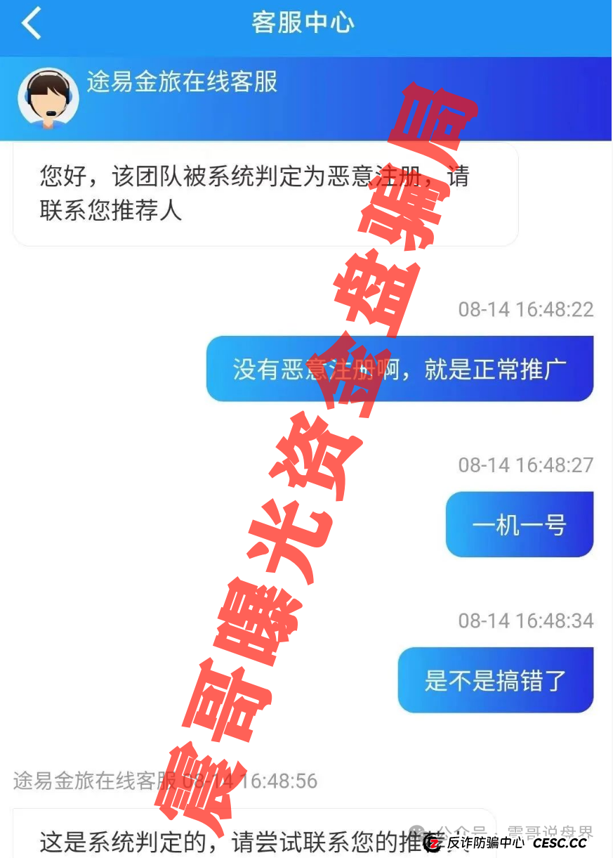 涂易金旅：震哥带你扒皮这个短命资金盘(4)