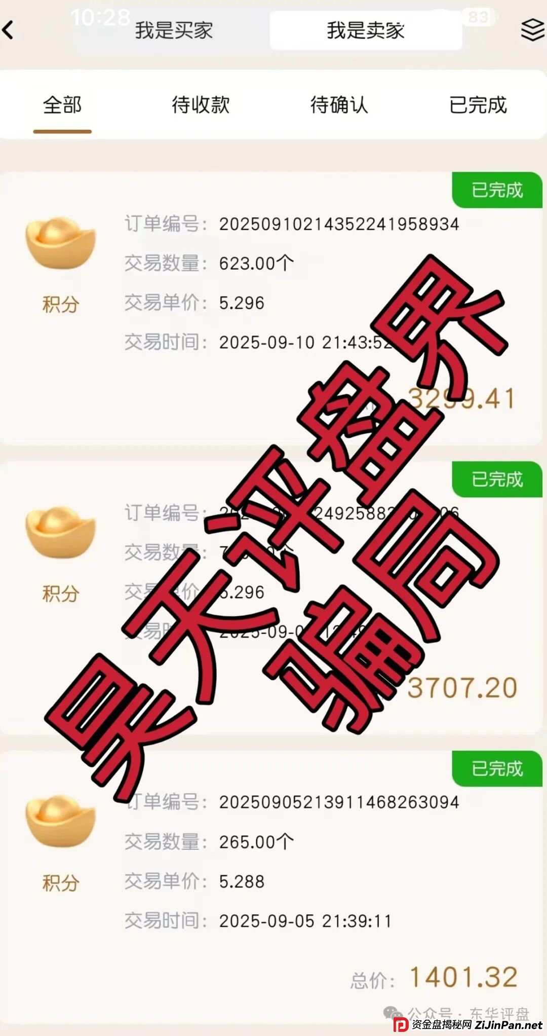 “唯遗”又一个资金盘骗局，大团队已经撤离，高度预警，即将崩盘跑路！(2)