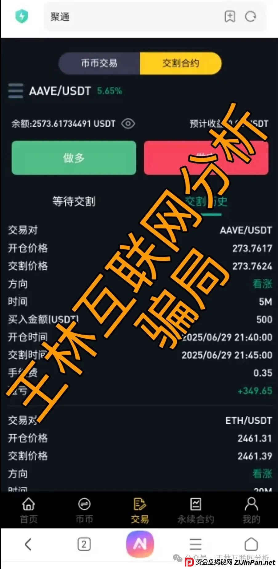 9月13日最新资金盘项目骗局曝光，聚通交易所，天天娱乐，雪花SNOW Ai，唯遗，富达管家随时可能卷钱跑路！(1)