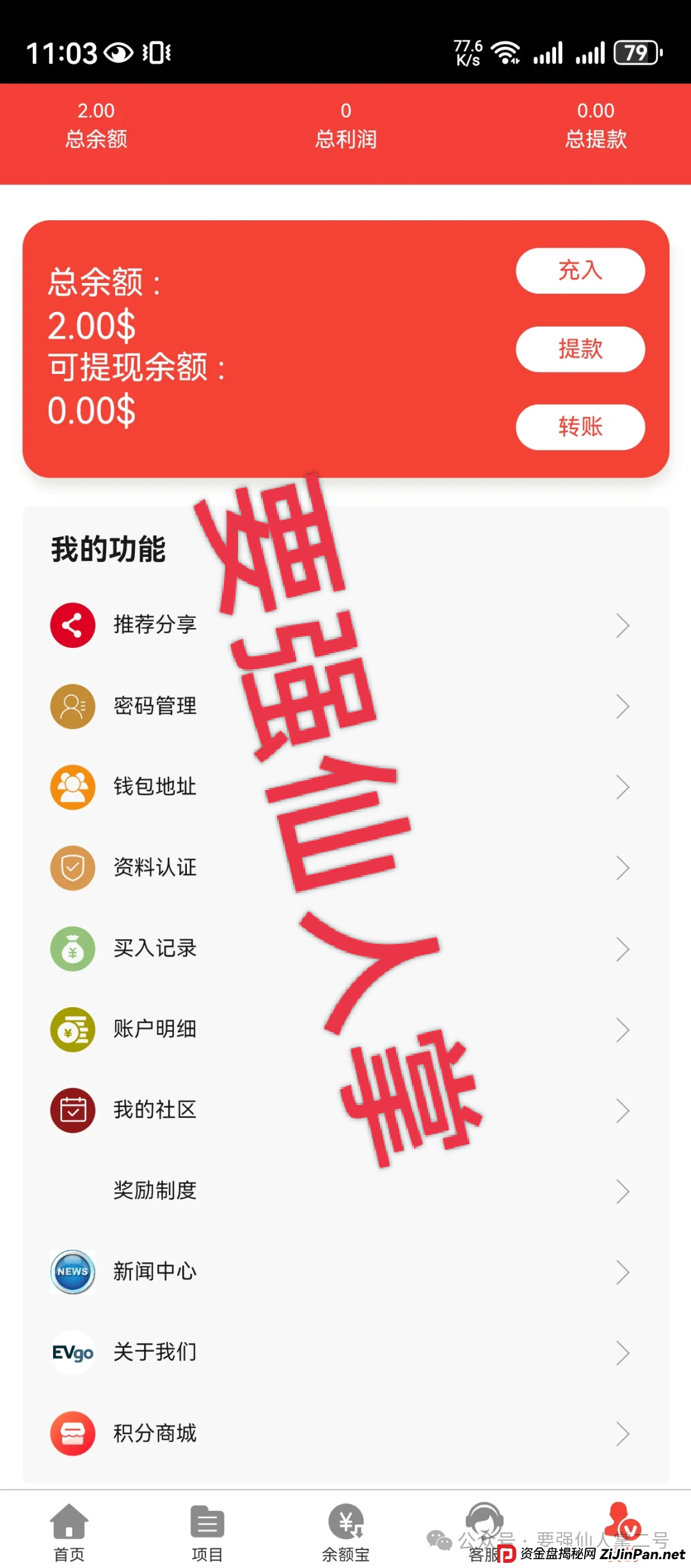 警惕“EVgo”充电桩骗局！与“昆仑智脑”等系出同源，已经是非常明显的短命盘骗局！(2)