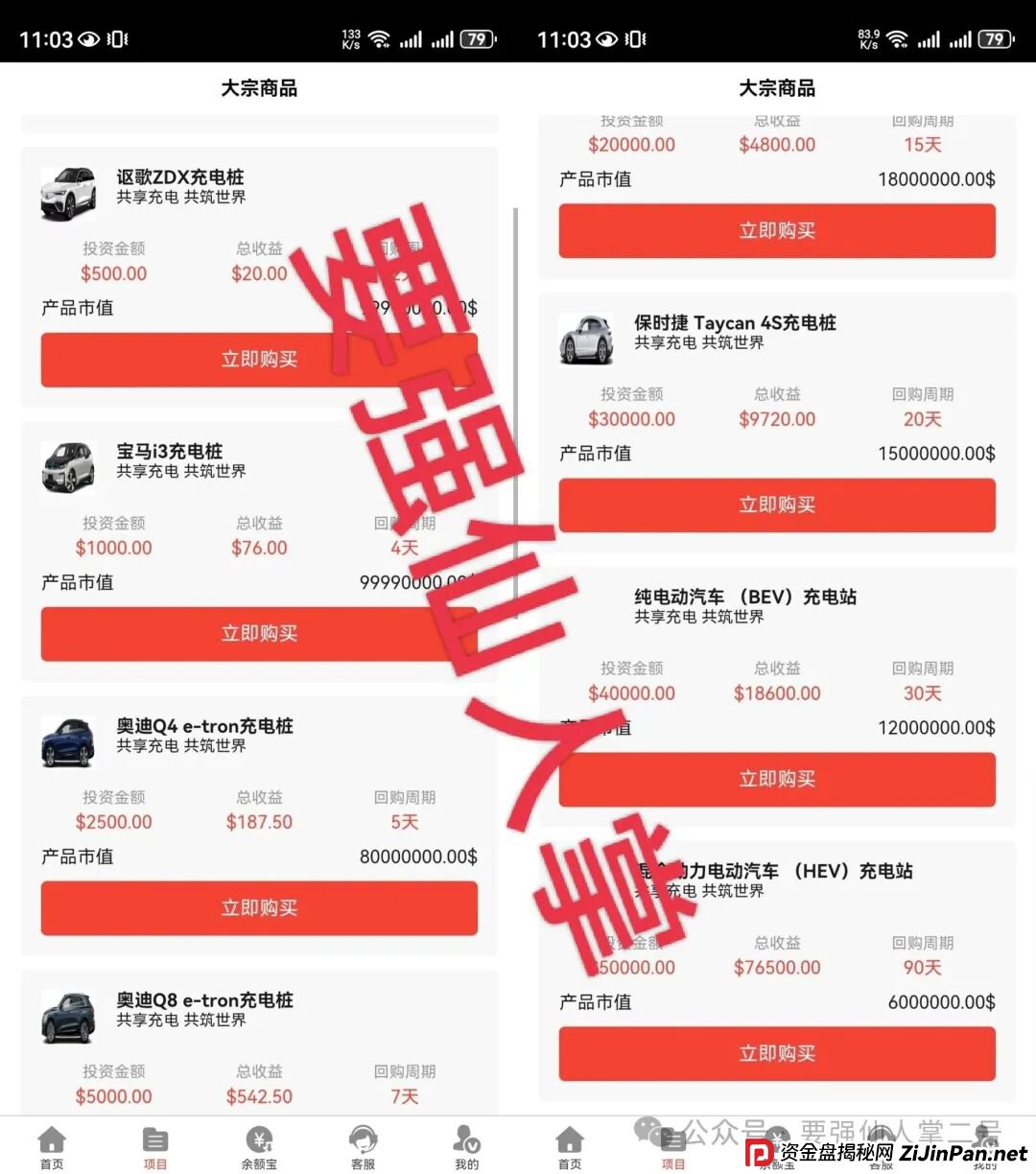 警惕“EVgo”充电桩骗局！与“昆仑智脑”等系出同源，已经是非常明显的短命盘骗局！(4)