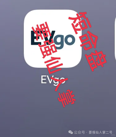 警惕“EVgo”充电桩骗局！与“昆仑智脑”等系出同源，已经是非常明显的短命盘骗局！(1)