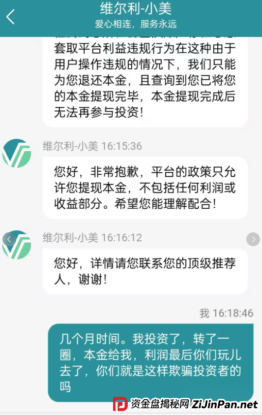 香港维尔利最新情况：多地政府和公安发布香港维尔利预警消息！同时单割在加速！(11)
