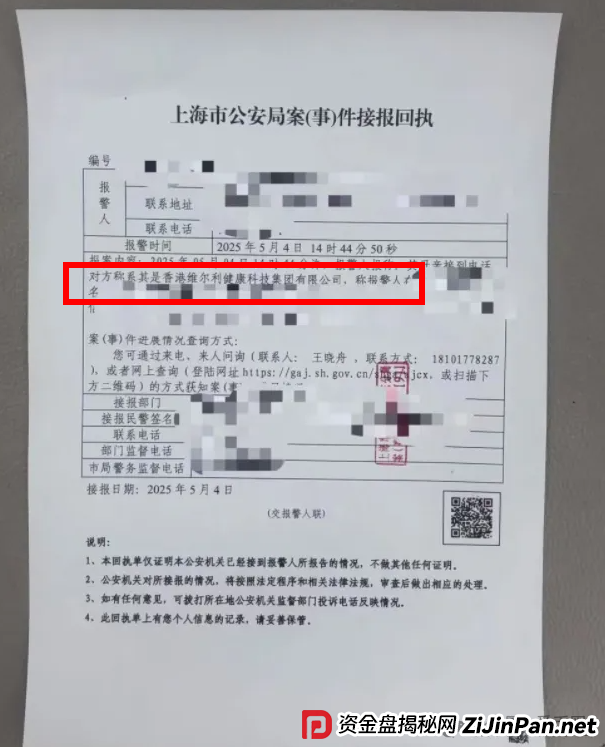 香港维尔利最新情况：多地政府和公安发布香港维尔利预警消息！同时单割在加速！(7)