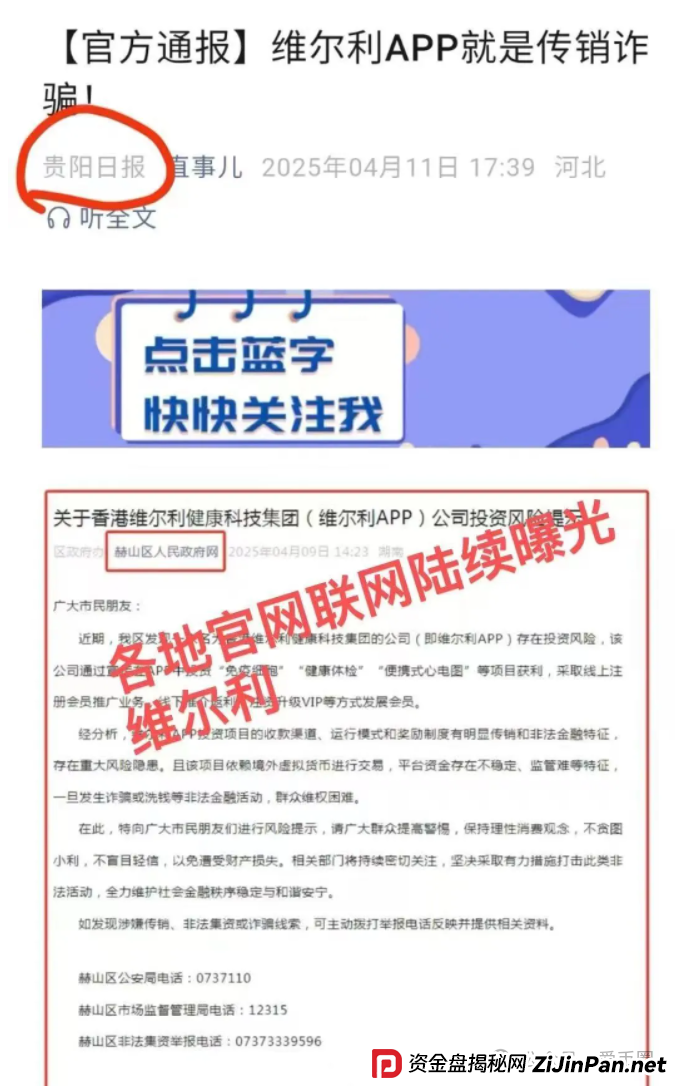 香港维尔利最新情况：多地政府和公安发布香港维尔利预警消息！同时单割在加速！(5)