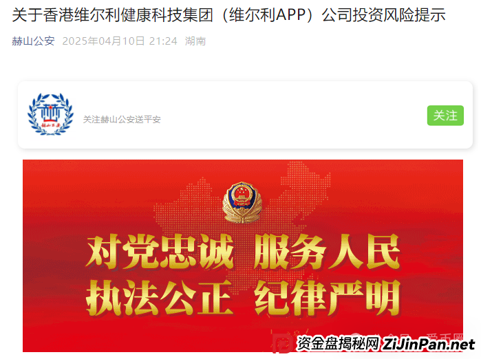 香港维尔利最新情况：多地政府和公安发布香港维尔利预警消息！同时单割在加速！(3)