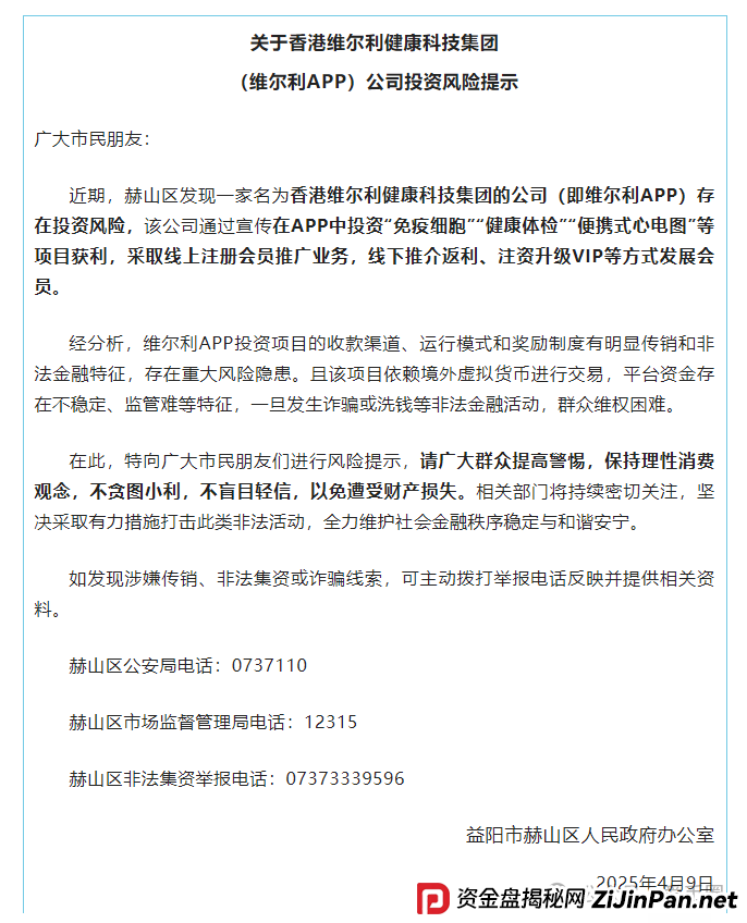 香港维尔利最新情况：多地政府和公安发布香港维尔利预警消息！同时单割在加速！(4)