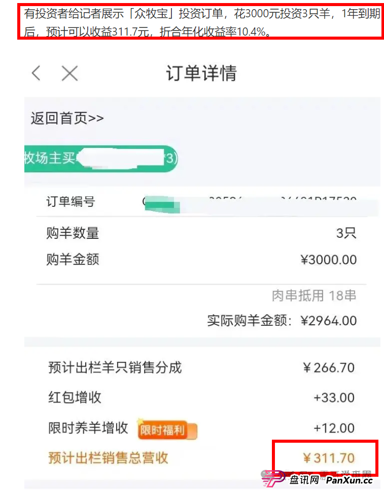 羊霸天美丽牧场是诈骗，和暴雷的众牧宝模式类似，立刻维权止损(3)