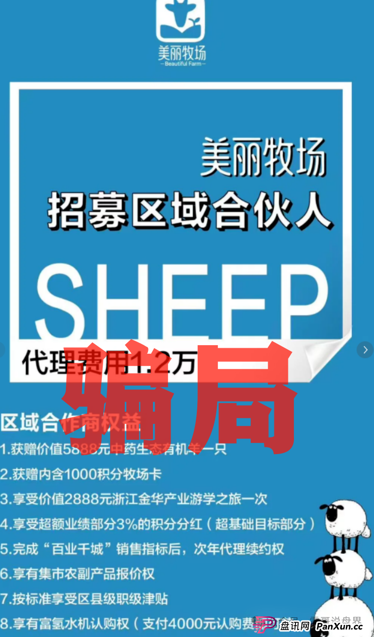 羊霸天美丽牧场是诈骗，和暴雷的众牧宝模式类似，立刻维权止损(2)