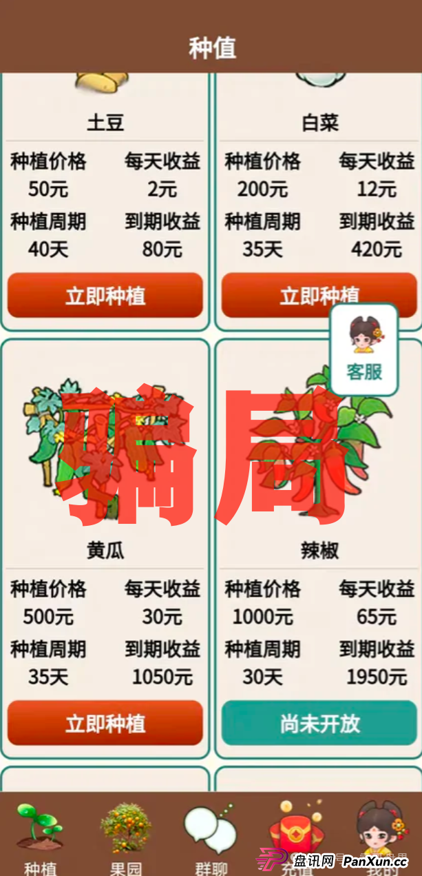 田园乐收是诈骗资金盘，一轮圈韭菜盘，见到一定远离(2)