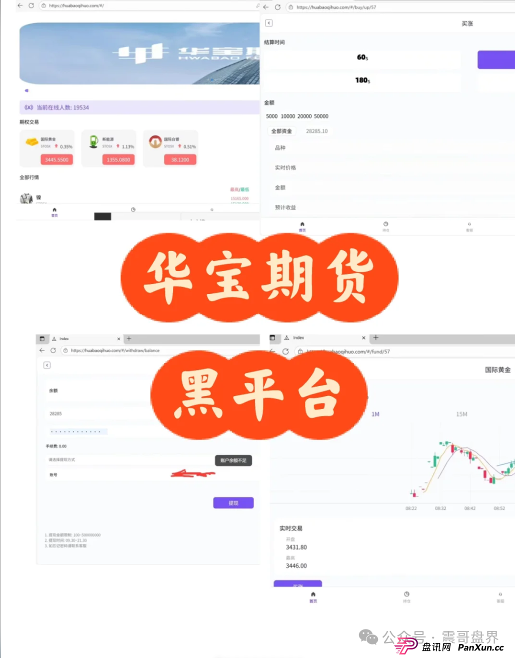 华宝期货、UEEX、德邦资管都是境外杀猪盘诈骗，看见远离(2)