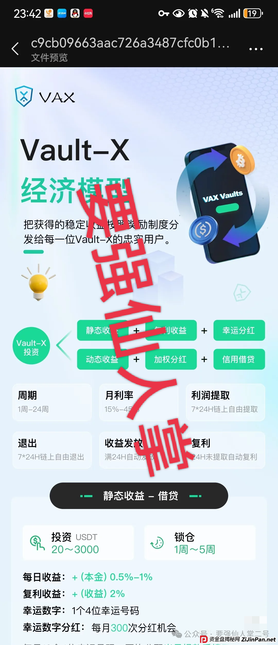 高风险预警！VAX（VaultX）质押分红类资金盘骗局，疯狂圈钱千万，离崩盘跑路只差一步之遥！(1)