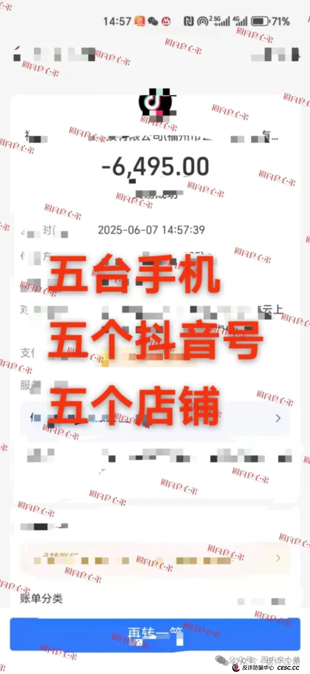 云上城TikTok跨境电商“暴富陷阱”全揭秘，涉嫌伪造背书双重骗局，注意警惕(3)