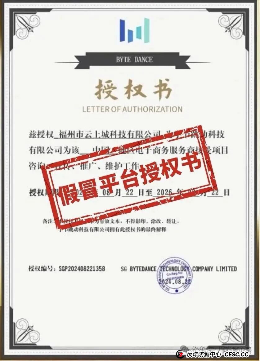 云上城TikTok跨境电商“暴富陷阱”全揭秘，涉嫌伪造背书双重骗局，注意警惕(8)