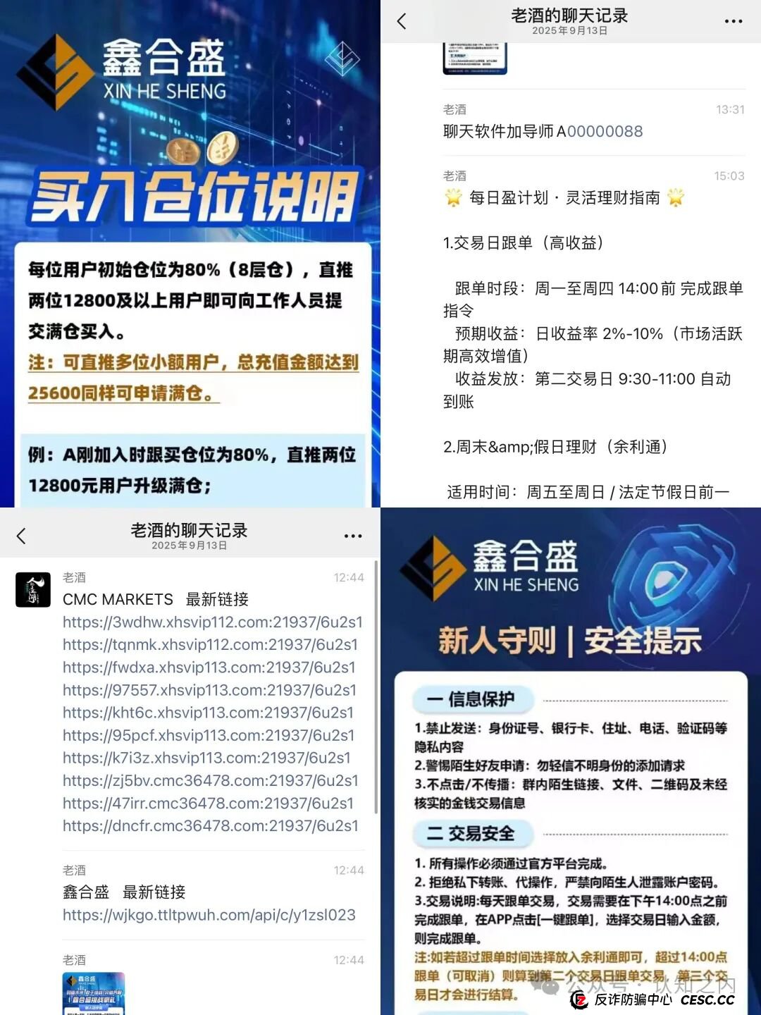 【紧急预警】鑫合盛CMC MARKETS横空出世，新利众（鑫佰利）卷土重来？(3)