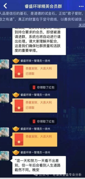 关于“睿盛环球＂项目的情况我必须提醒大家警惕这个高风险资金盘。该项目前身曾用名＂博瑞通＂＂晟盛环球＂频繁更名是典型资金盘特征。(3)