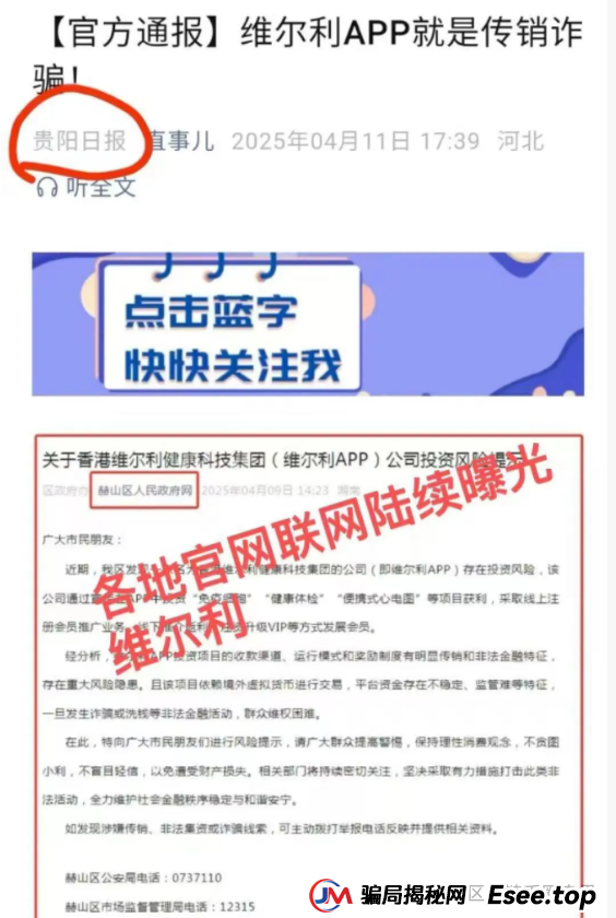 【紧急预警】香港维尔利资金盘崩盘在即！数万投资者血本无归！已立案！(2)