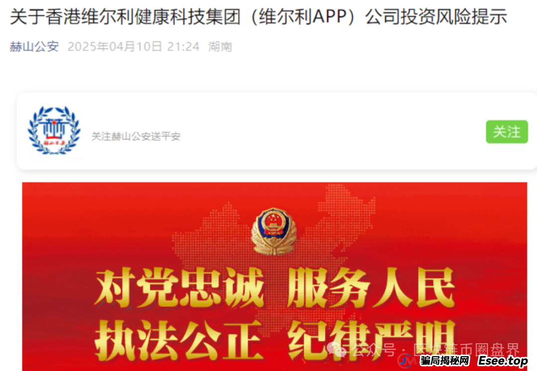 【紧急预警】香港维尔利资金盘崩盘在即！数万投资者血本无归！已立案！(5)