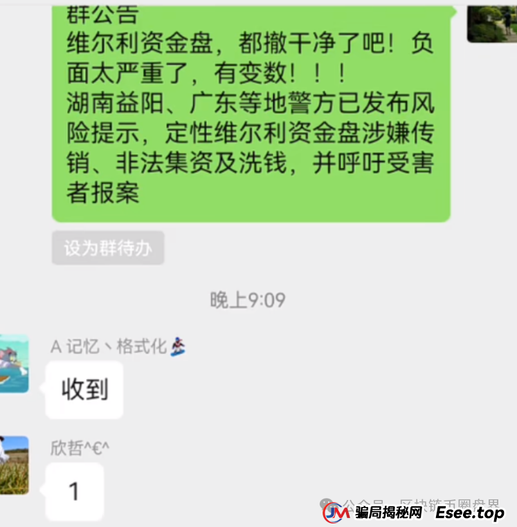 【紧急预警】香港维尔利资金盘崩盘在即！数万投资者血本无归！已立案！(8)