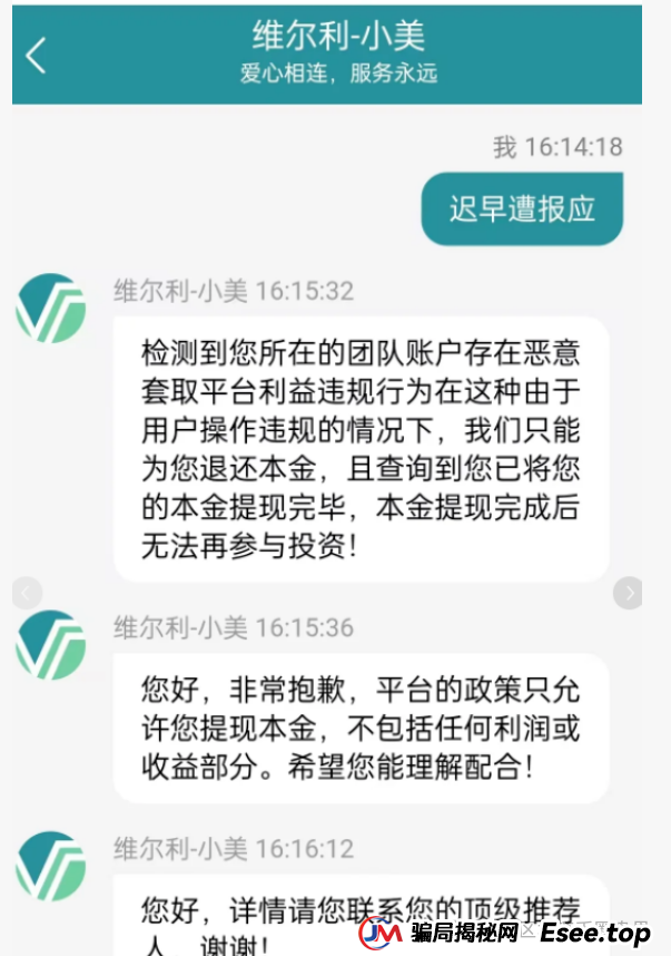 【紧急预警】香港维尔利资金盘崩盘在即！数万投资者血本无归！已立案！(9)