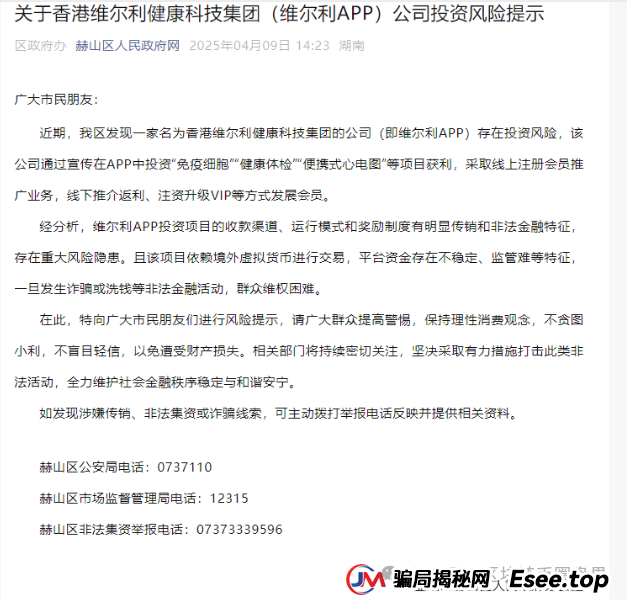 【紧急预警】香港维尔利资金盘崩盘在即！数万投资者血本无归！已立案！(4)