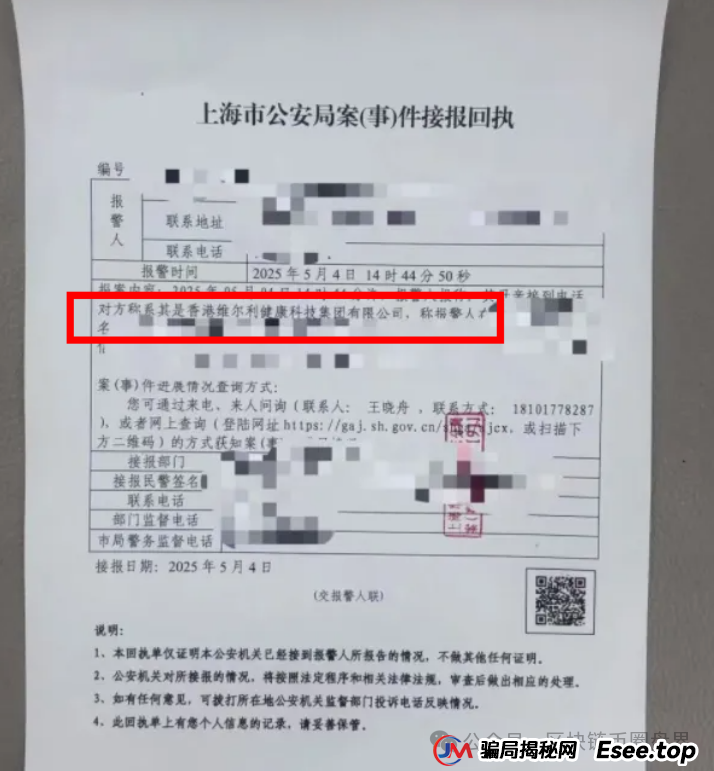 【紧急预警】香港维尔利资金盘崩盘在即！数万投资者血本无归！已立案！(3)