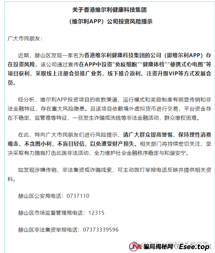 【紧急预警】香港维尔利资金盘崩盘在即！数万投资者血本无归！已立案！(6)