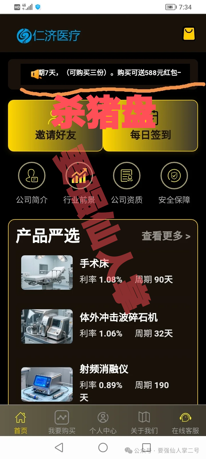 高能预警！套牌的“仁济医疗”杀猪盘骗局即将崩盘跑路，警惕血本无归！！(1)