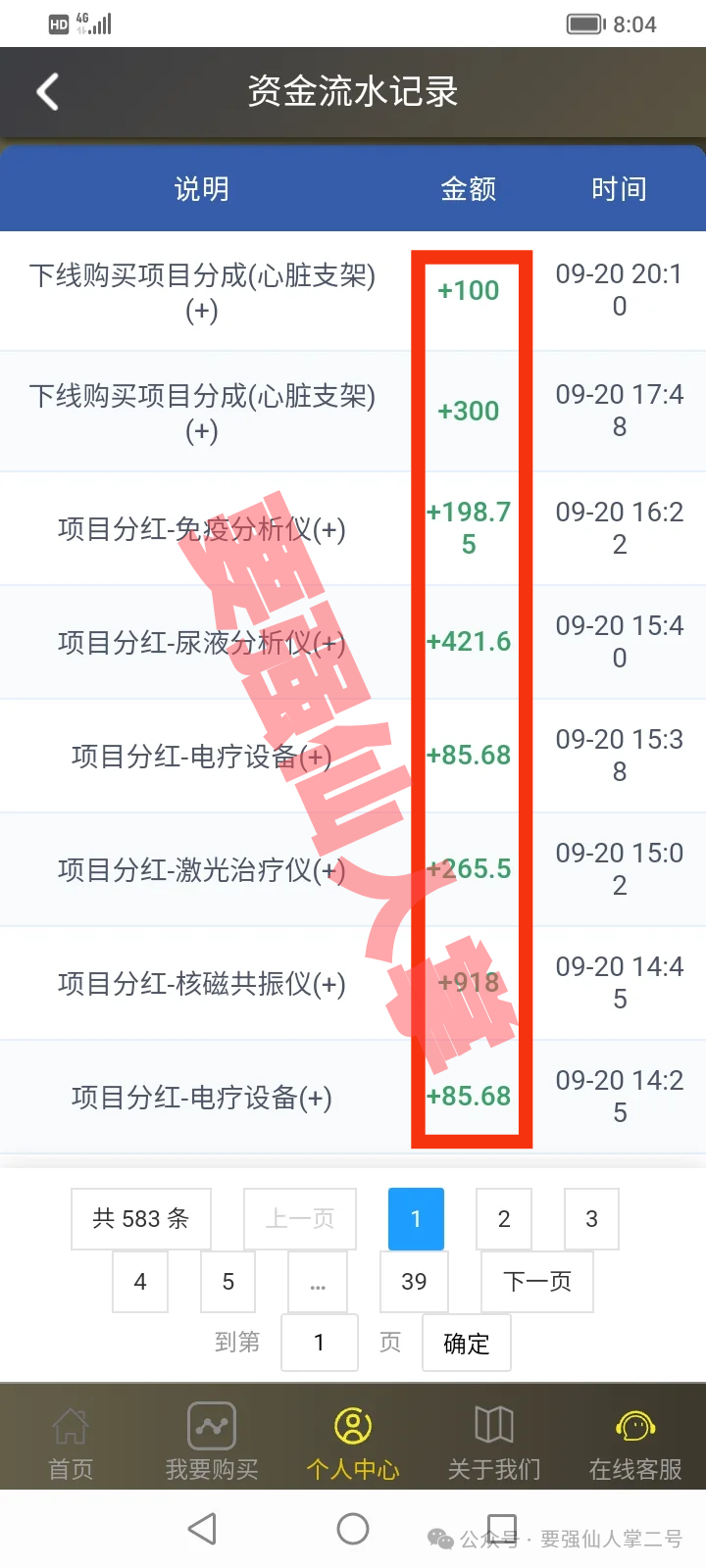 高能预警！套牌的“仁济医疗”杀猪盘骗局即将崩盘跑路，警惕血本无归！！(3)