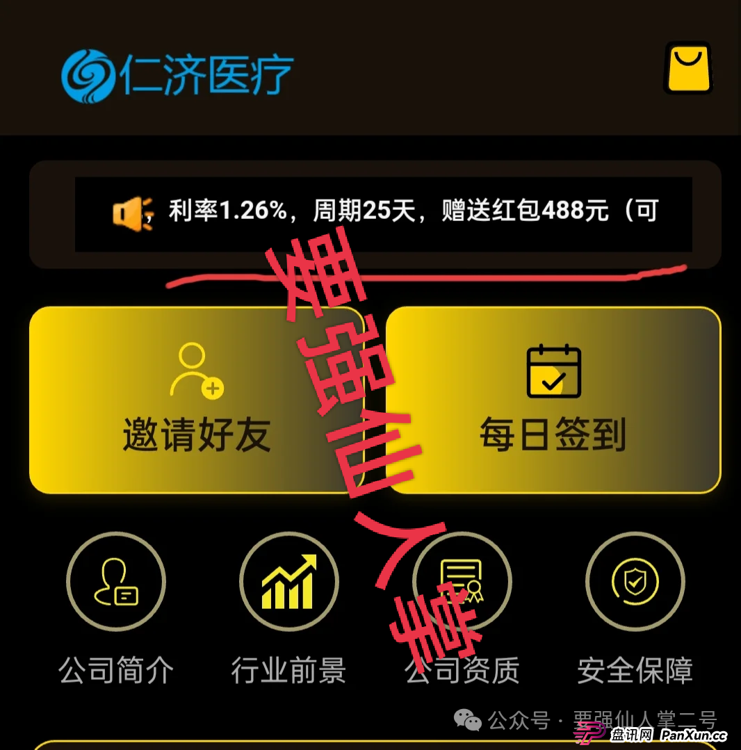 警惕套牌“仁济医疗”APP！年化超400%的“医疗投资”实为杀猪盘骗局！(3)