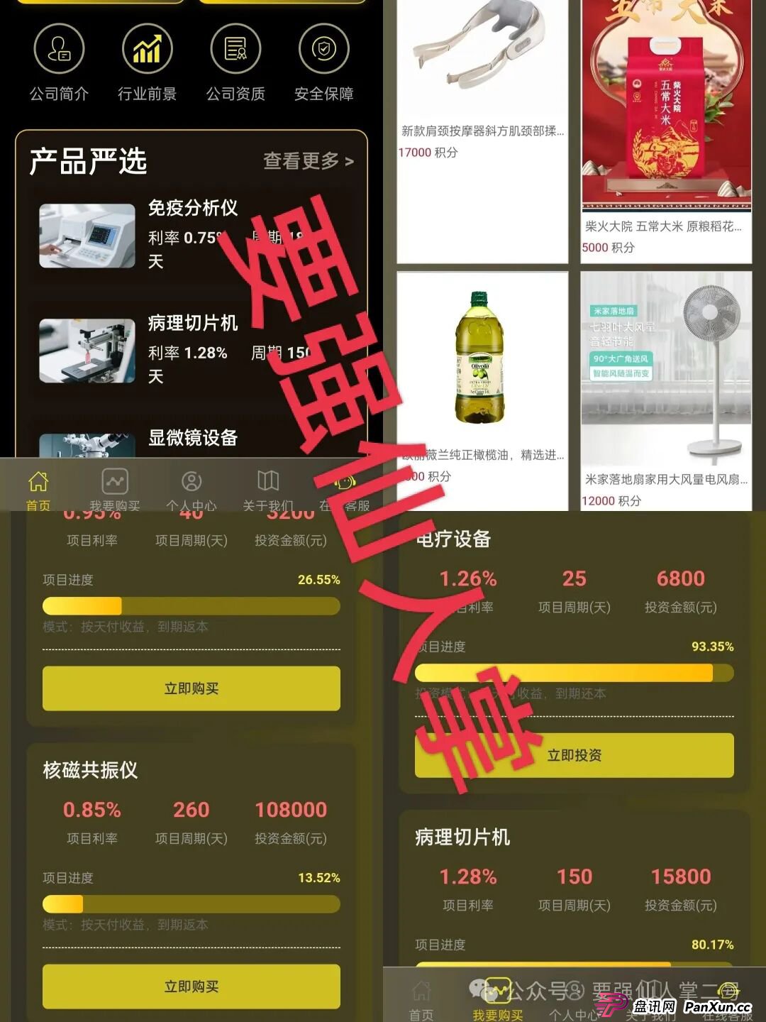 警惕套牌“仁济医疗”APP！年化超400%的“医疗投资”实为杀猪盘骗局！(2)