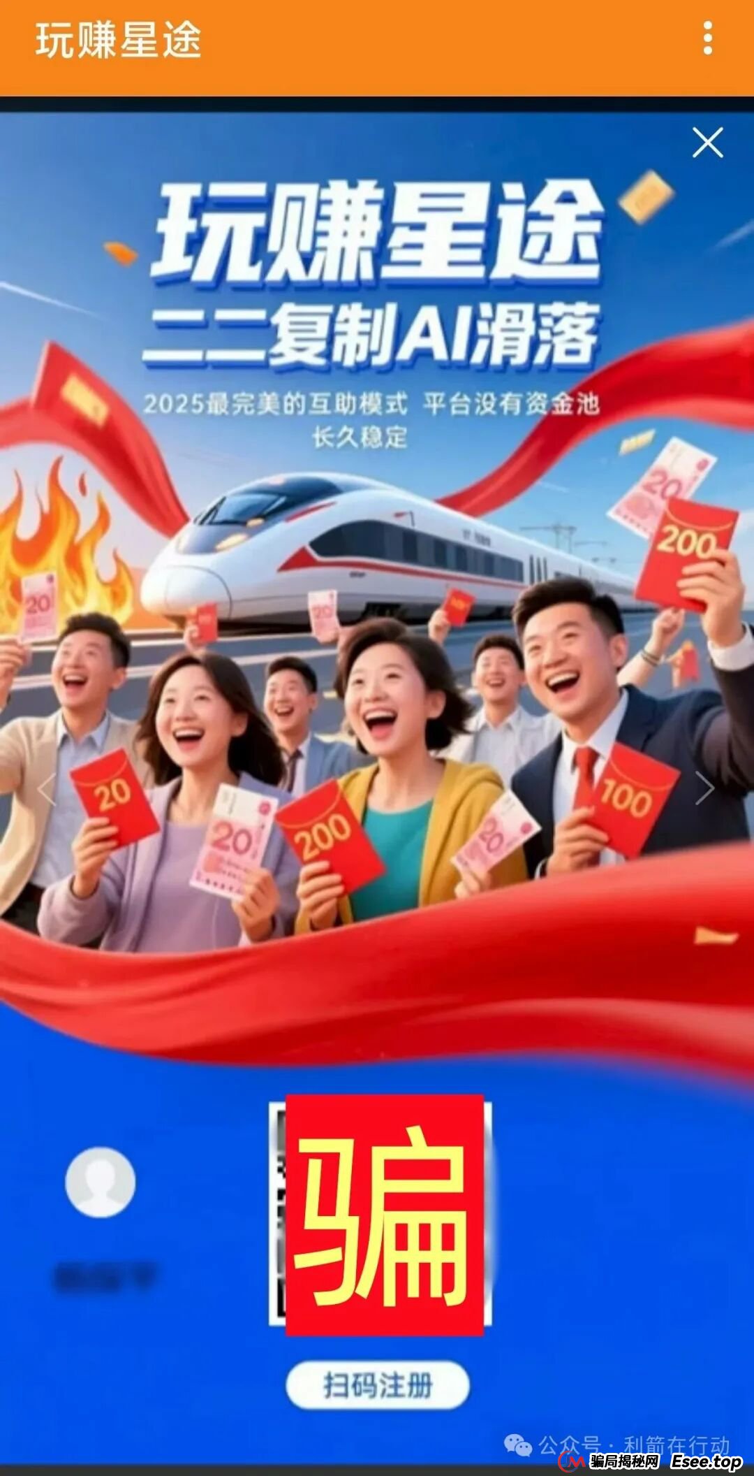 这8个互联网项目都是骗局，赶紧跑吧，别被骗了！(4)