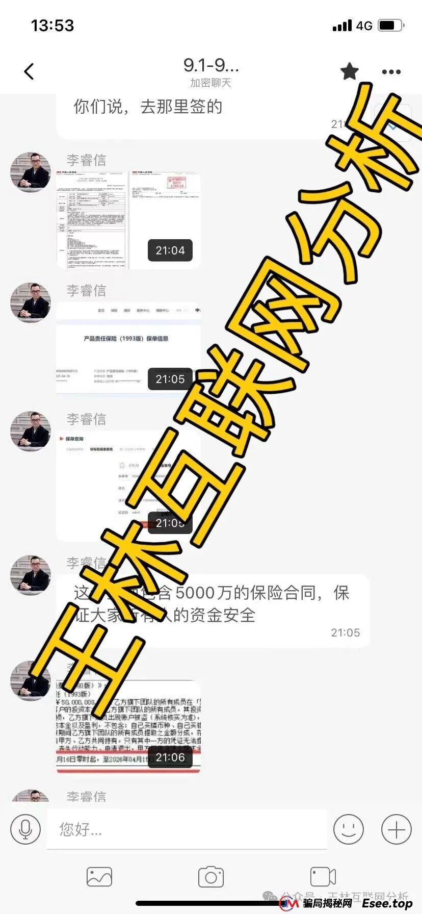 曝光：9月18日最新资金盘项目骗局，鑫合盛，醒电充电宝CHARGE SPOT，聚通交易所随时可能卷钱跑路！(3)