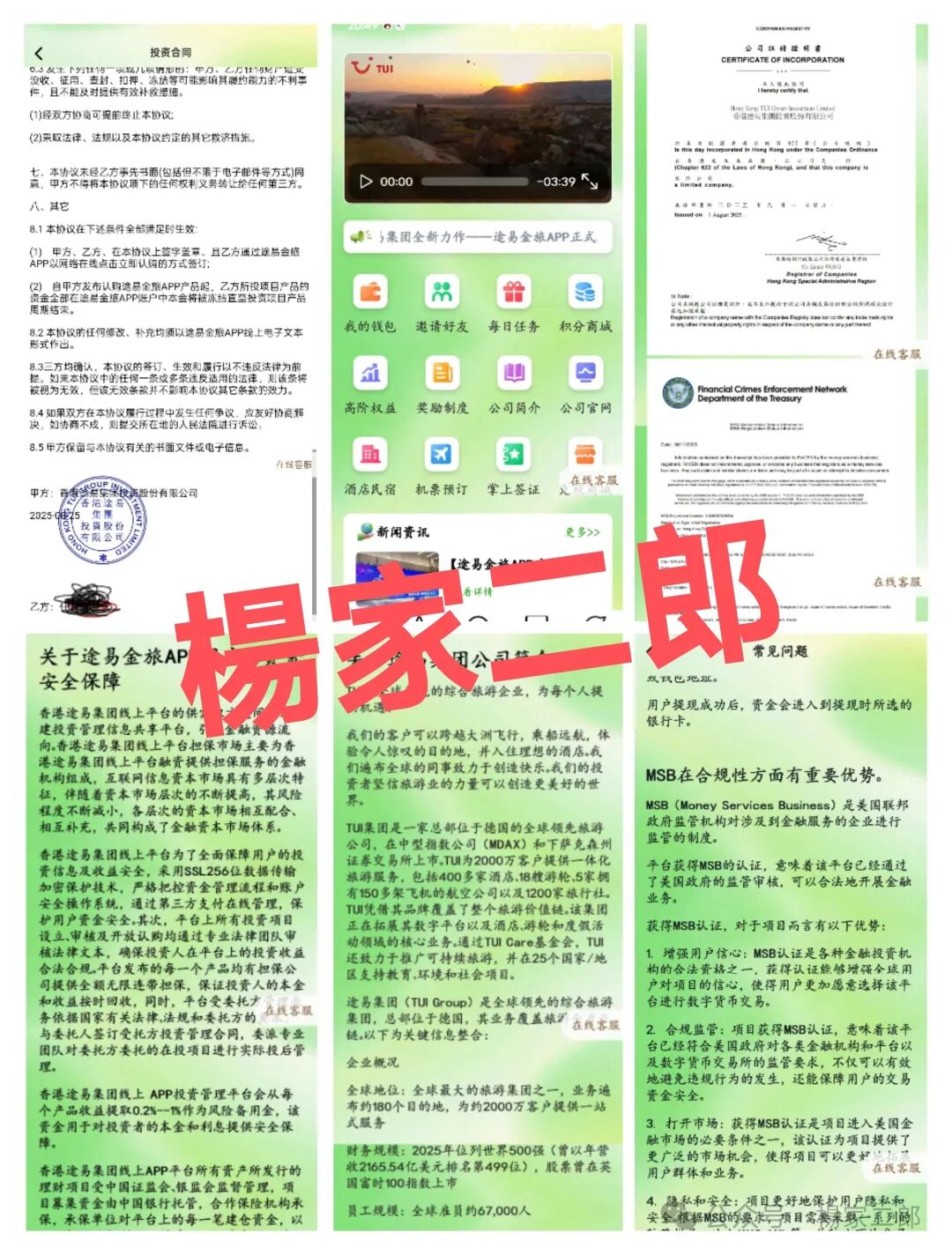 【深度揭露】途易金旅“分红貔貅”资金盘骗局：你的本金是如何被“只进不出”吞噬的？(1)