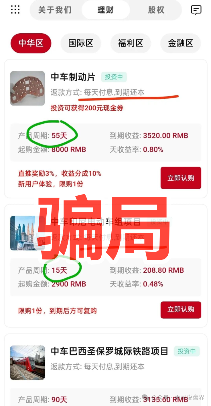 震哥揭秘CRRC资金盘骗局，碰瓷中国中车，泡沫已大，高度预警(3)