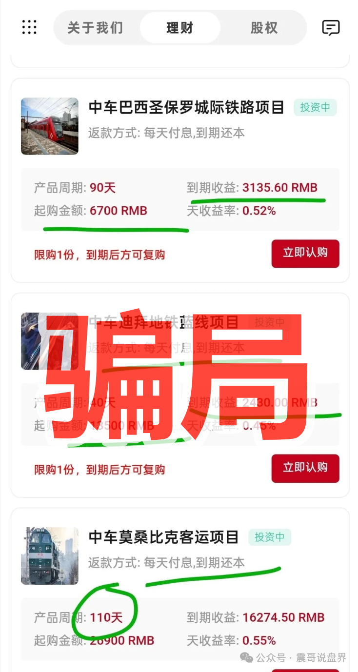 震哥揭秘CRRC资金盘骗局，碰瓷中国中车，泡沫已大，高度预警(4)