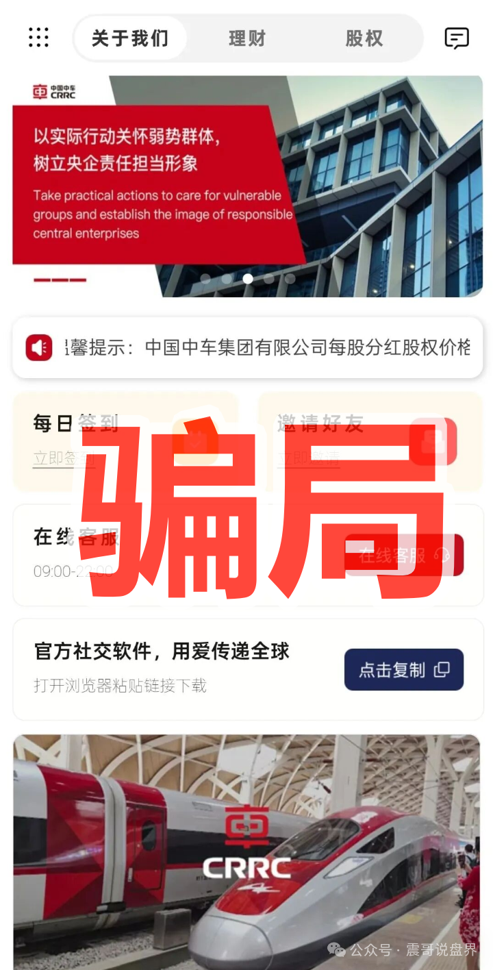 震哥揭秘CRRC资金盘骗局，碰瓷中国中车，泡沫已大，高度预警(2)