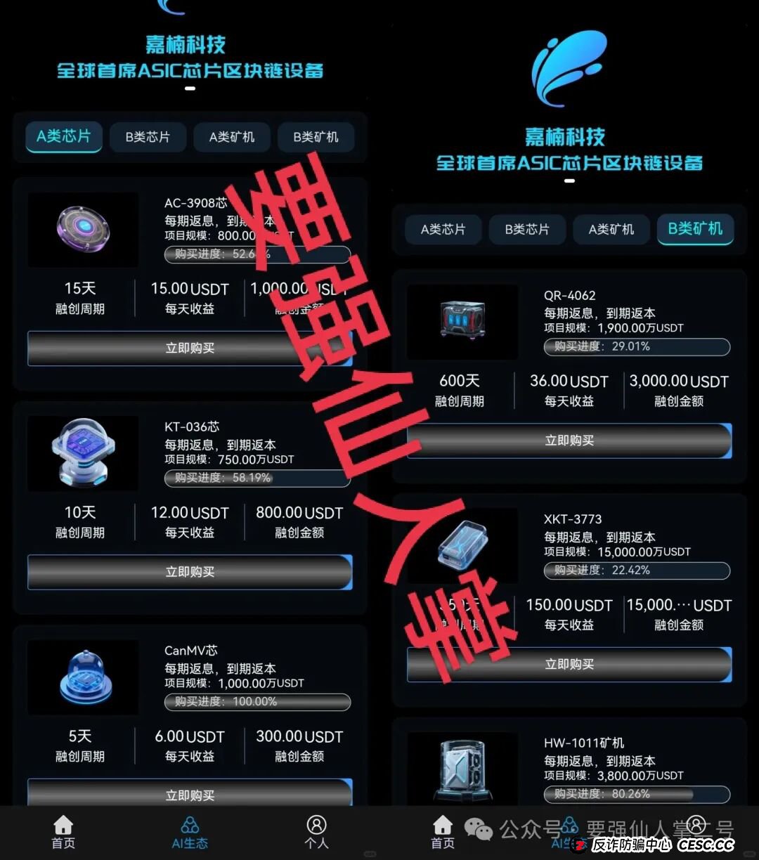 曝光一个短命资金盘骗局“嘉楠科技”，以芯片和矿机商为虚头，吸引众多人入局！(2)