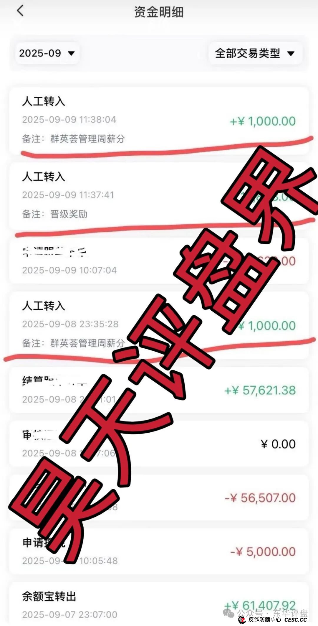 泓睿汇（群英荟）股票跟单类资金盘骗局，原“蓝黛彩票”骗局的二次收割平移重启盘，看见一定要远离！(3)