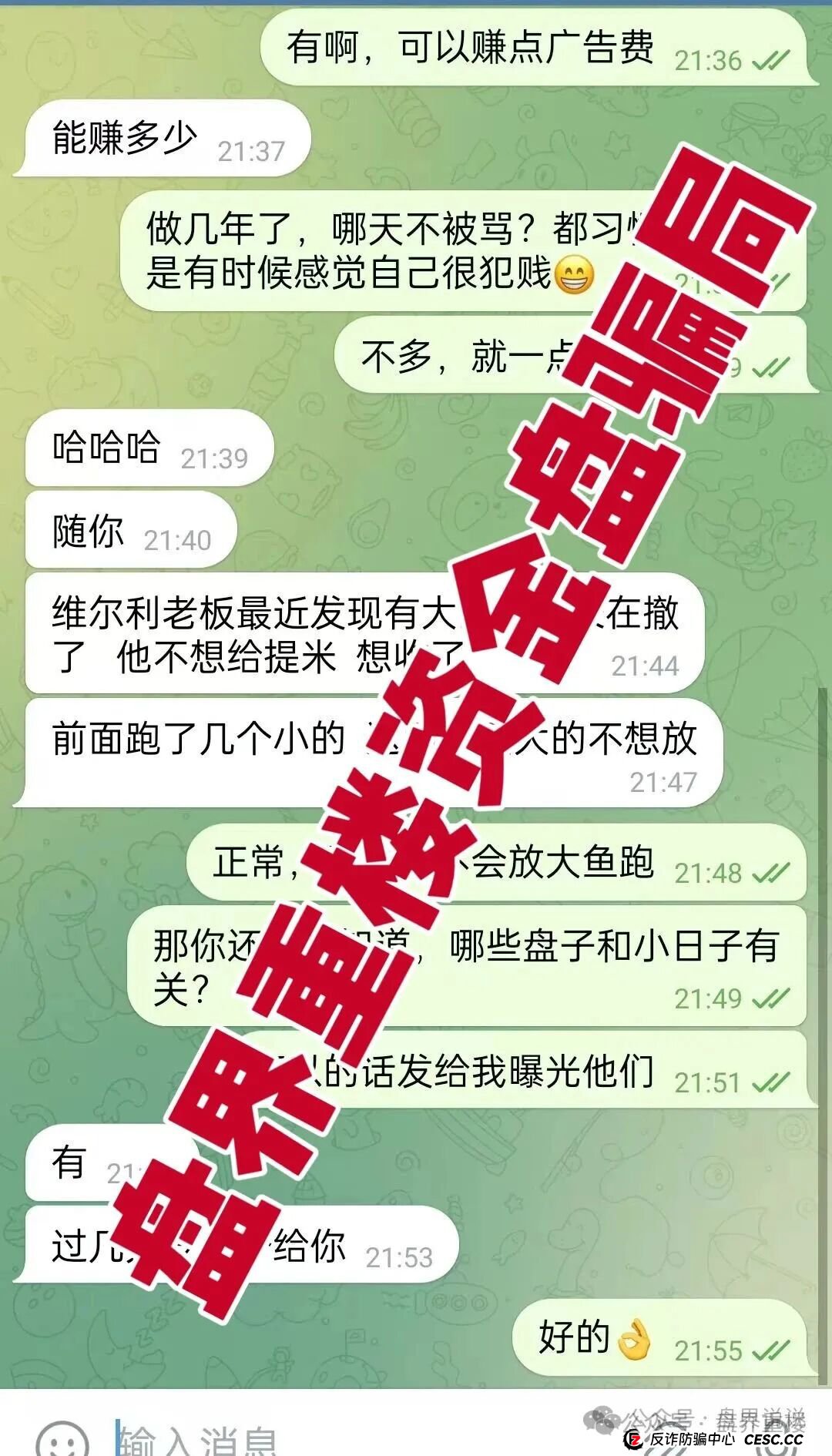 香港维尔利”杀猪盘骗局即将全线暴雷，操盘手圈钱十几亿，幕后老板已开发新盘口，快速撤离。(2)