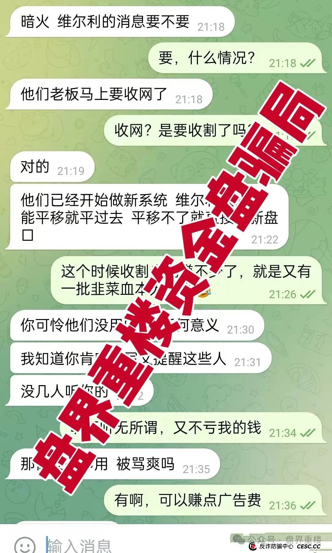 香港维尔利”杀猪盘骗局即将全线暴雷，操盘手圈钱十几亿，幕后老板已开发新盘口，快速撤离。(1)