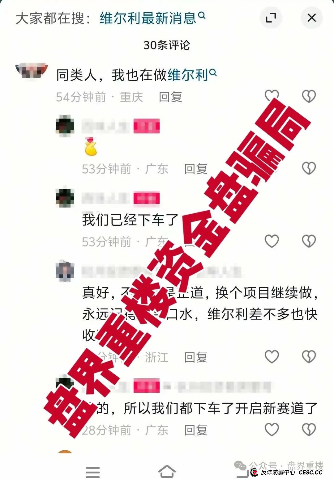 香港维尔利”杀猪盘骗局即将全线暴雷，操盘手圈钱十几亿，幕后老板已开发新盘口，快速撤离。(3)